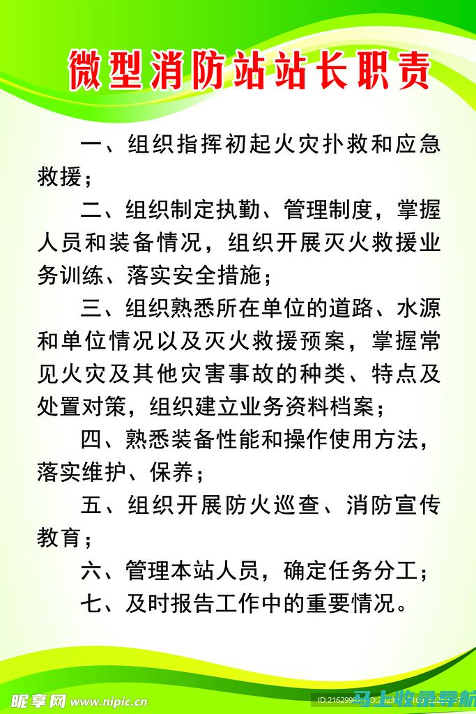 消防站站长：领导力与安全文化的倡导者