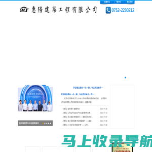 惠阳建筑工程有限公司